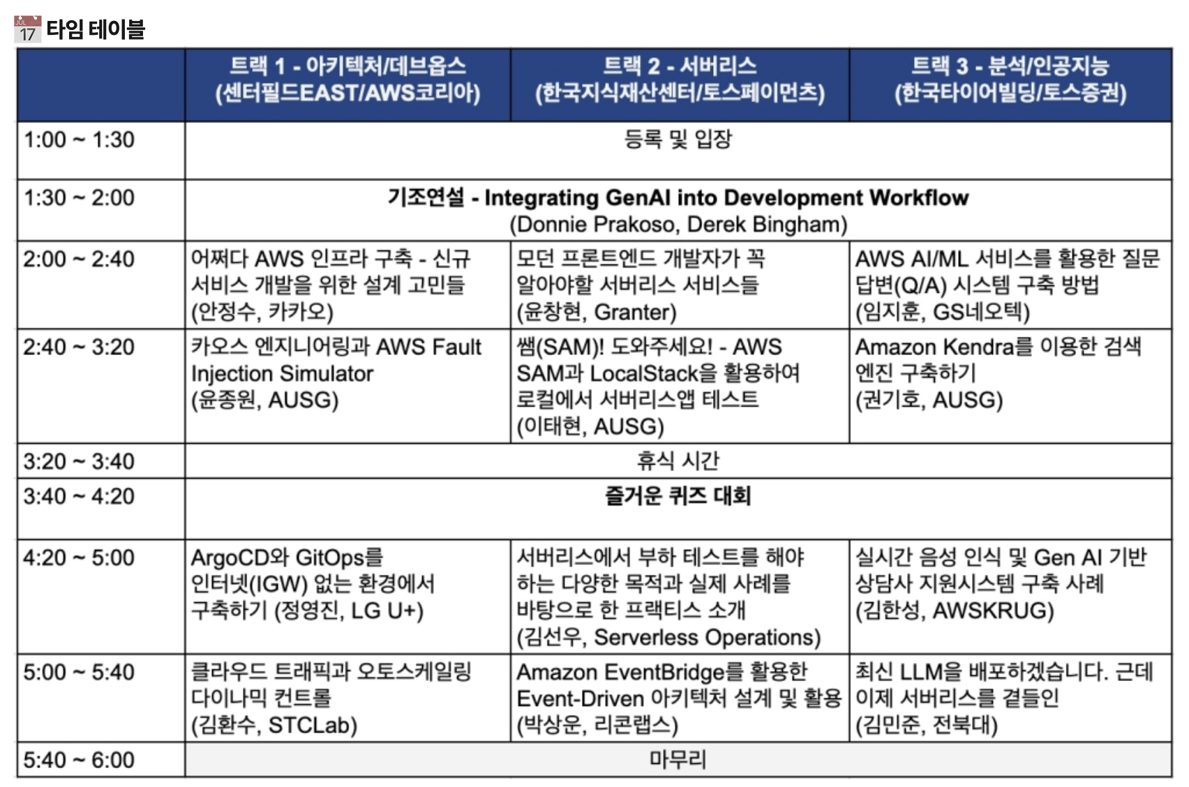 타임 테이블